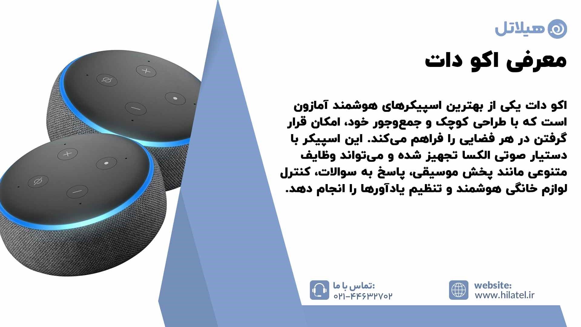 معرفی اکو دات